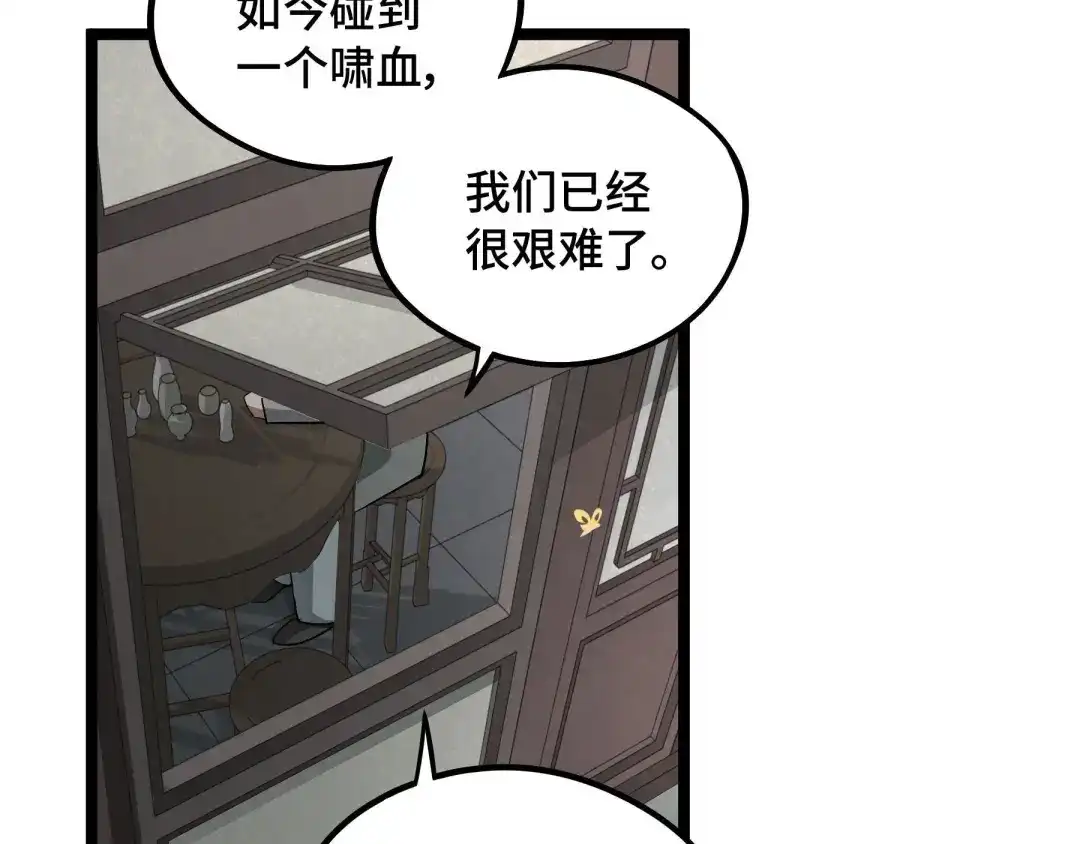 《魂兵之戈》第48话 苏醒（上） 第53页
