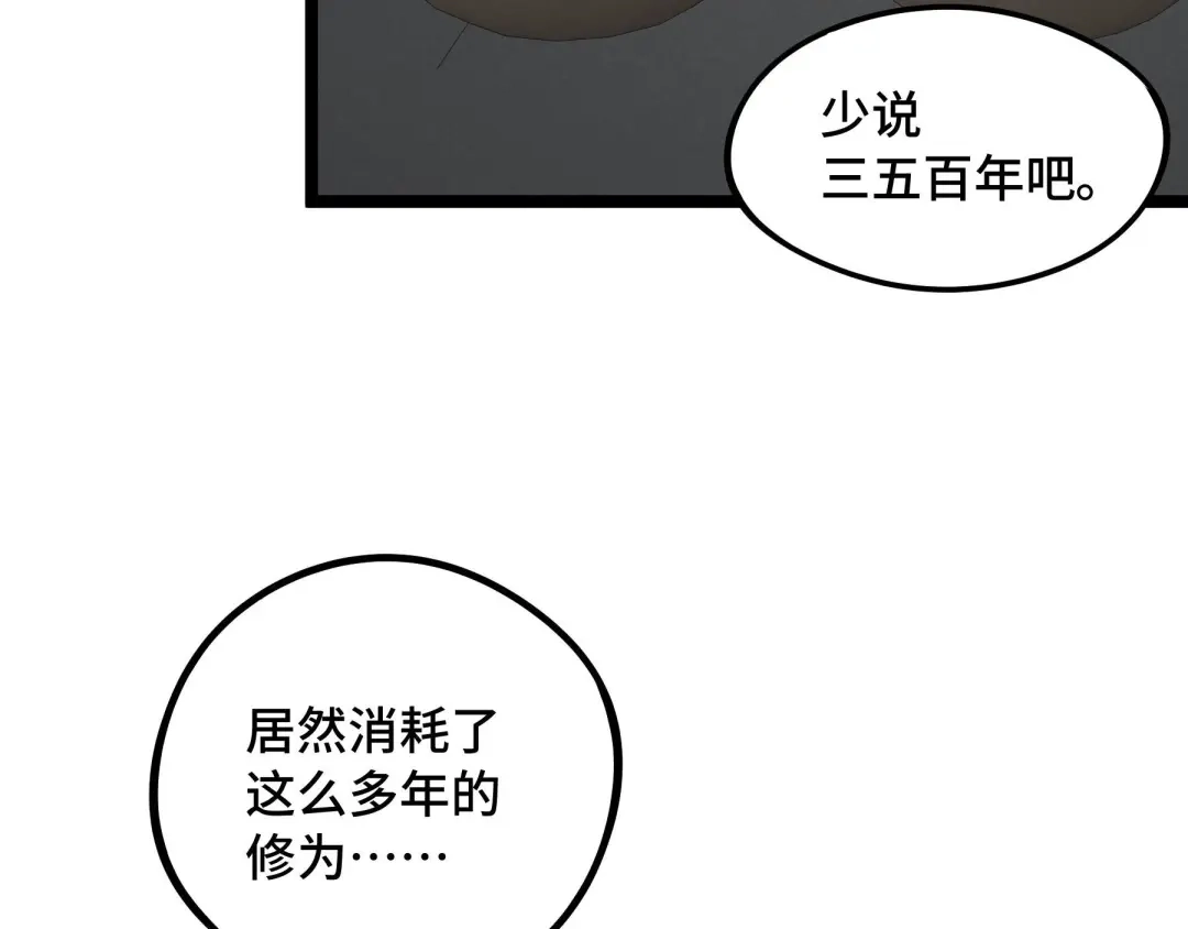 《魂兵之戈》第48话 苏醒（上） 第43页