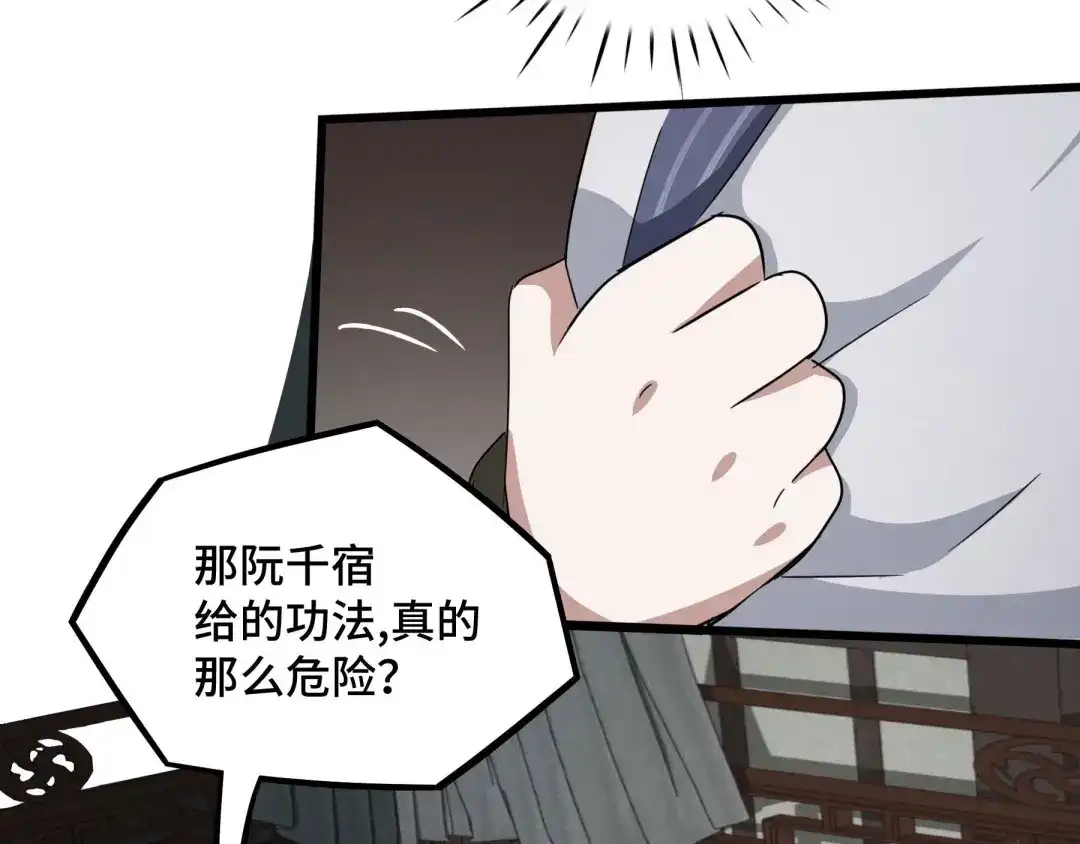 《魂兵之戈》第48话 苏醒（下） 第53页