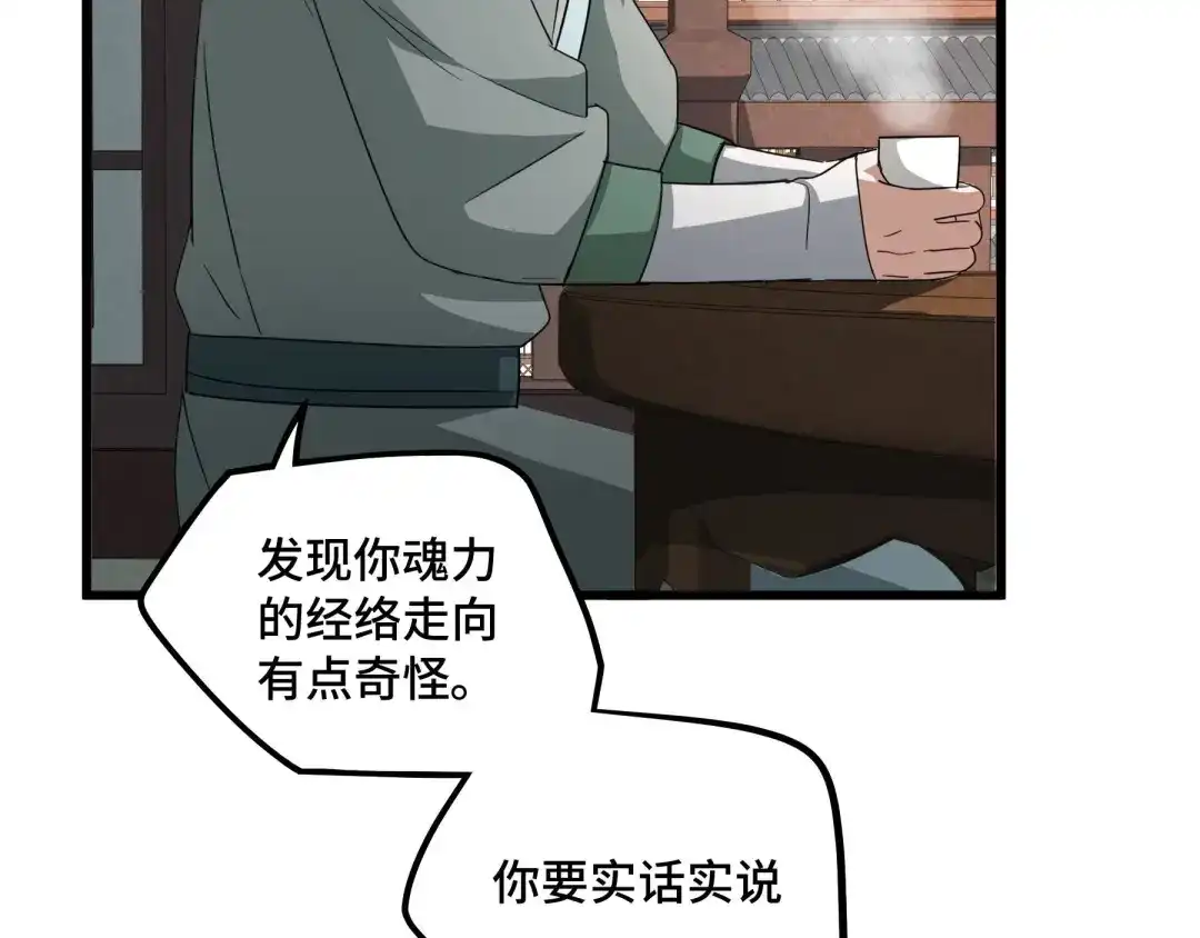 《魂兵之戈》第48话 苏醒（下） 第9页