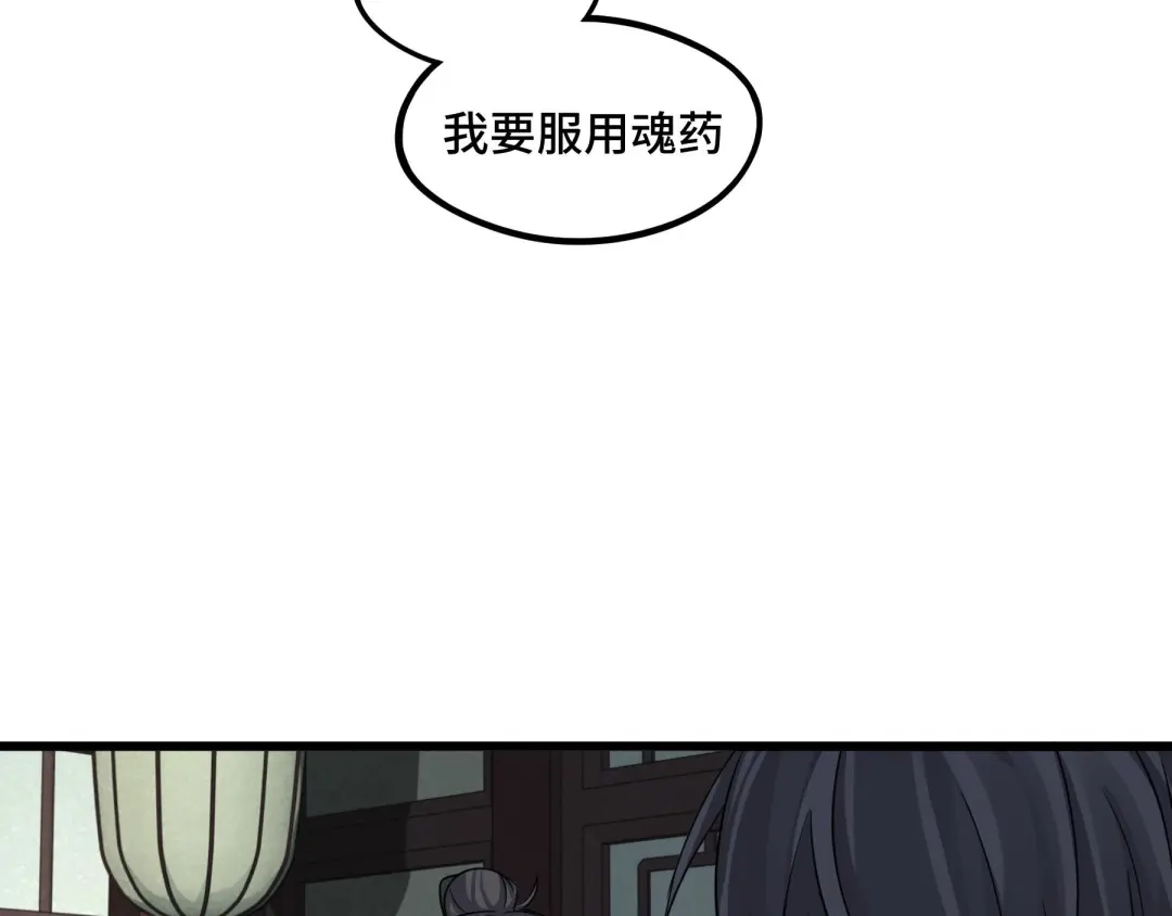 《魂兵之戈》第48话 苏醒（下） 第4页