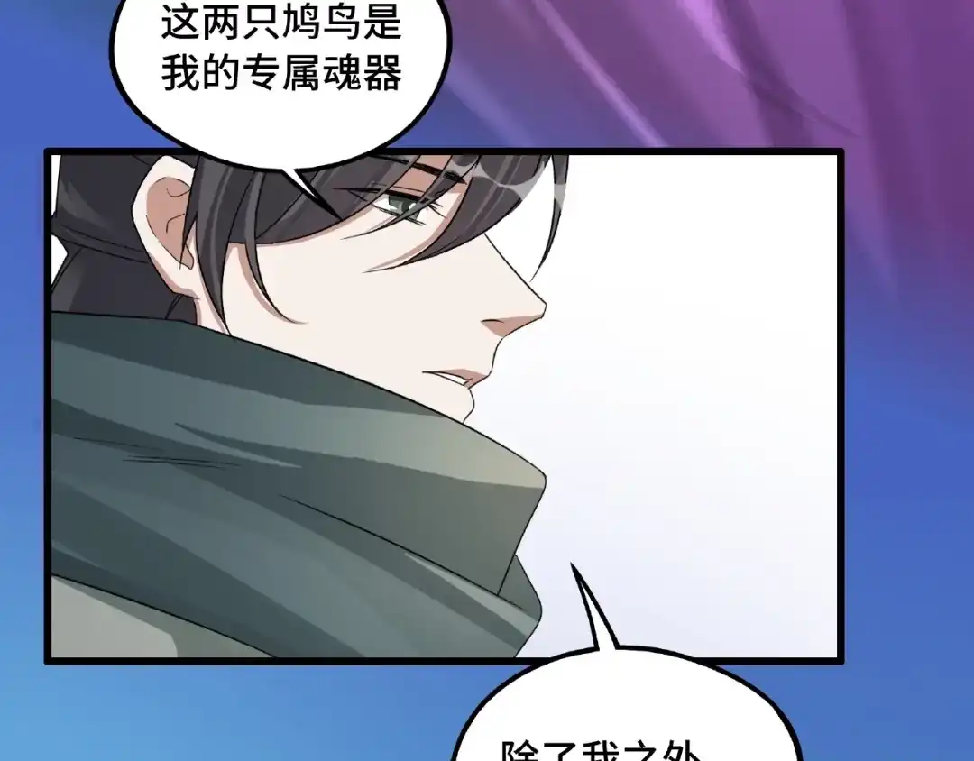 《魂兵之戈》第49话 陪伴（上） 第59页