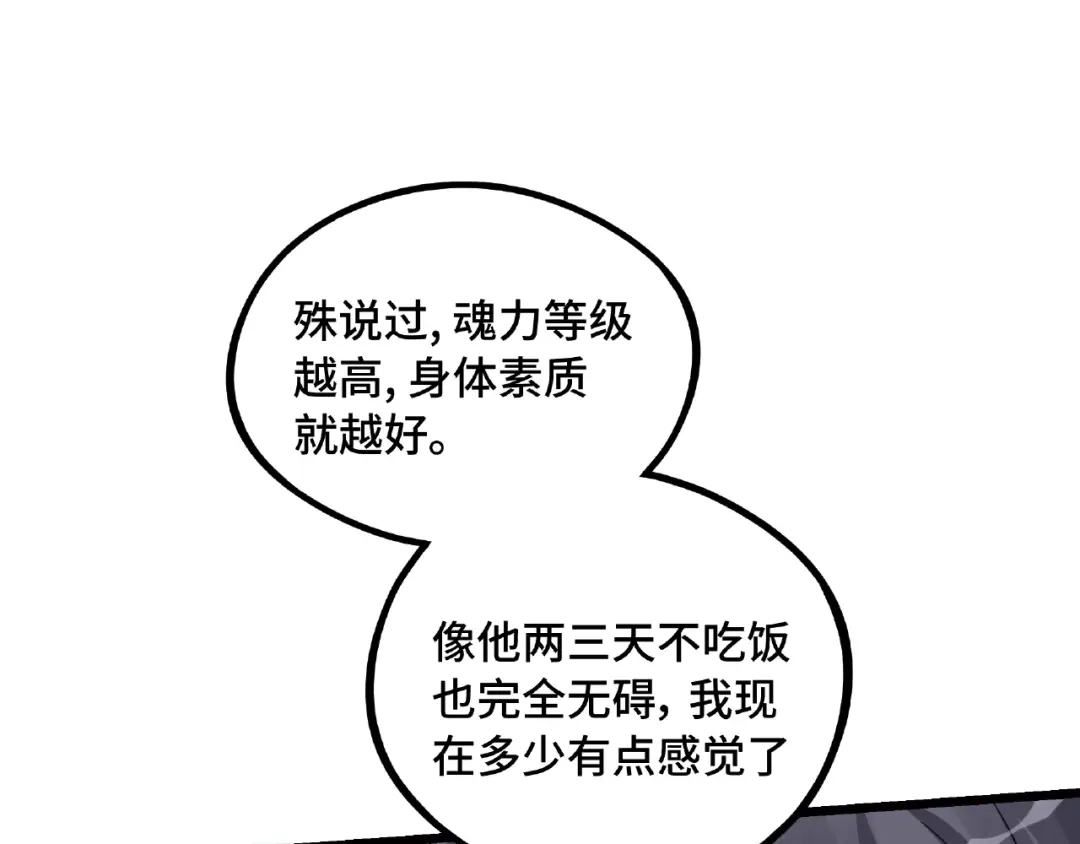 《魂兵之戈》第49话 陪伴（上） 第28页