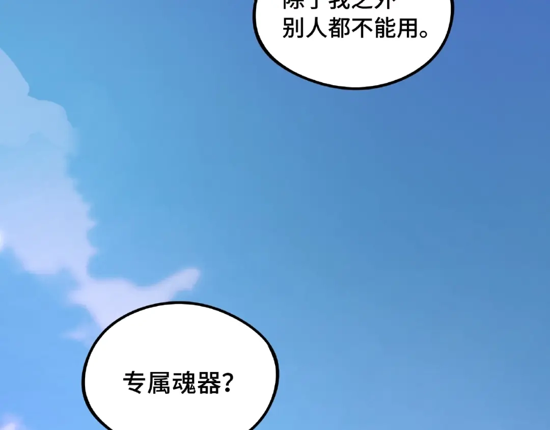 《魂兵之戈》第49话 陪伴（上） 第60页