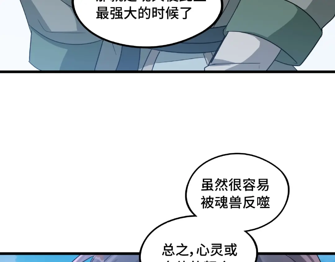 《魂兵之戈》第49话 陪伴（下） 第40页
