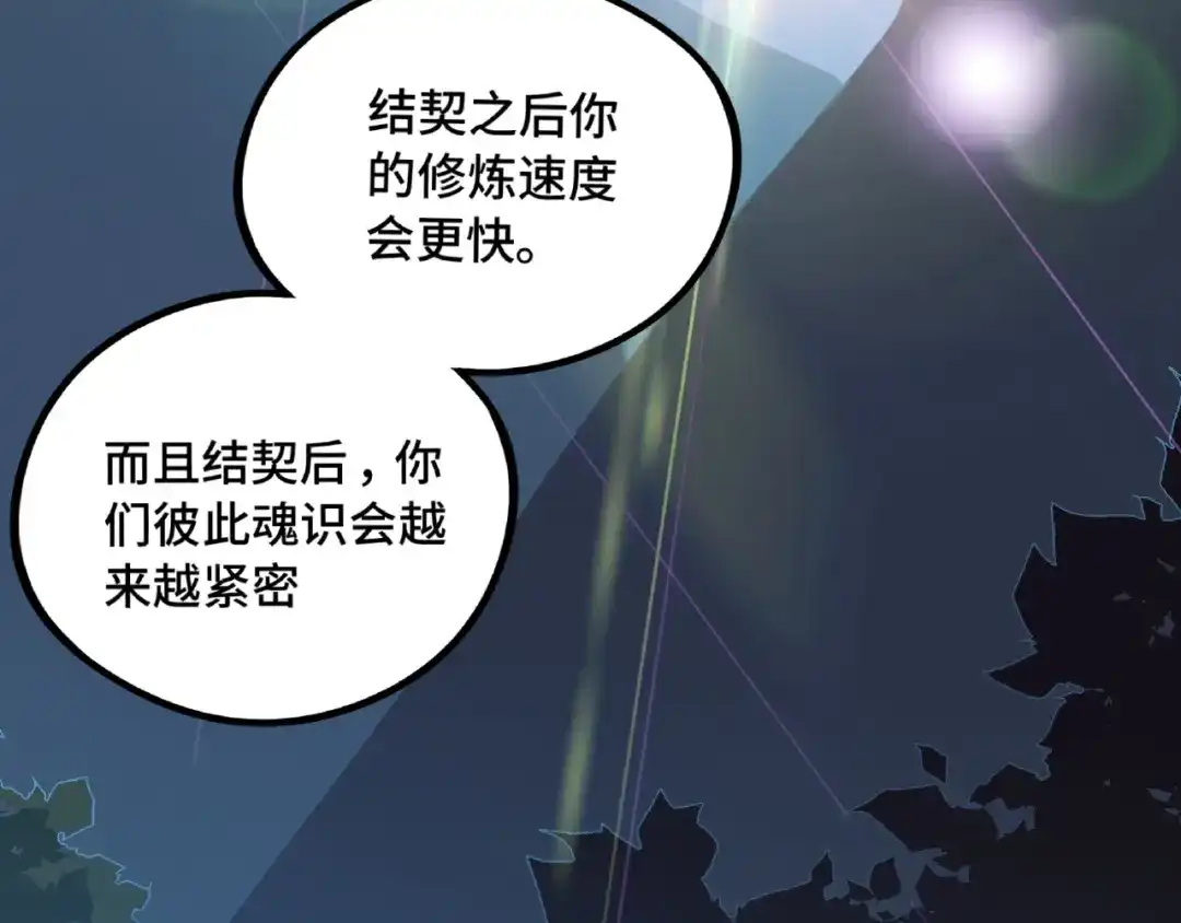 《魂兵之戈》第49话 陪伴（下） 第32页