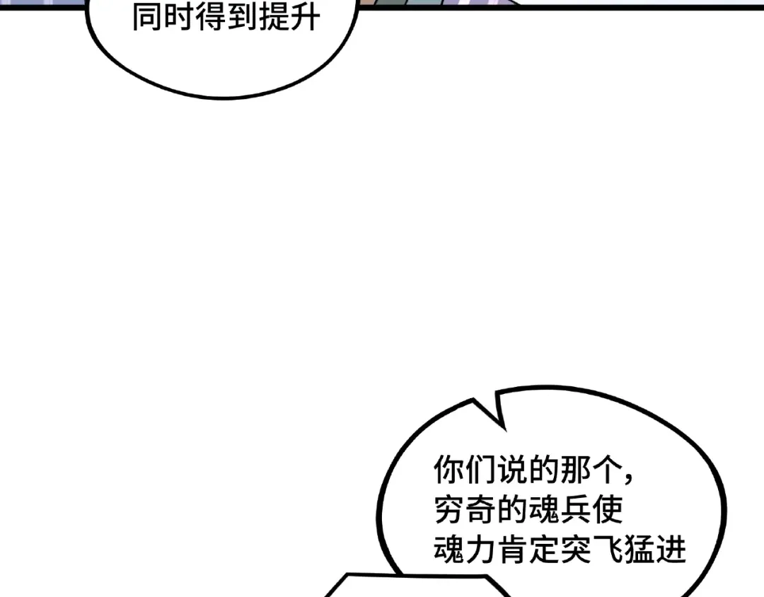 《魂兵之戈》第49话 陪伴（下） 第42页