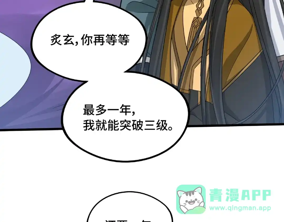《魂兵之戈》第49话 陪伴（下） 第11页