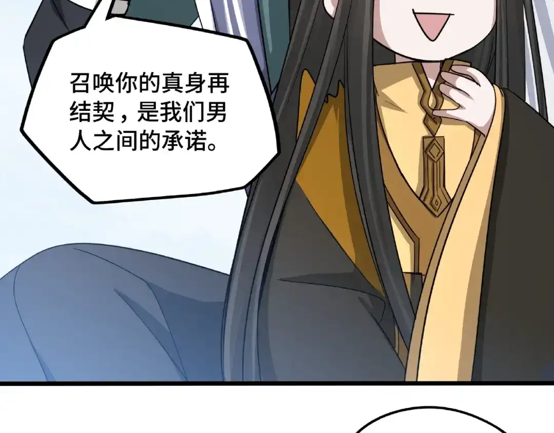 《魂兵之戈》第49话 陪伴（下） 第27页