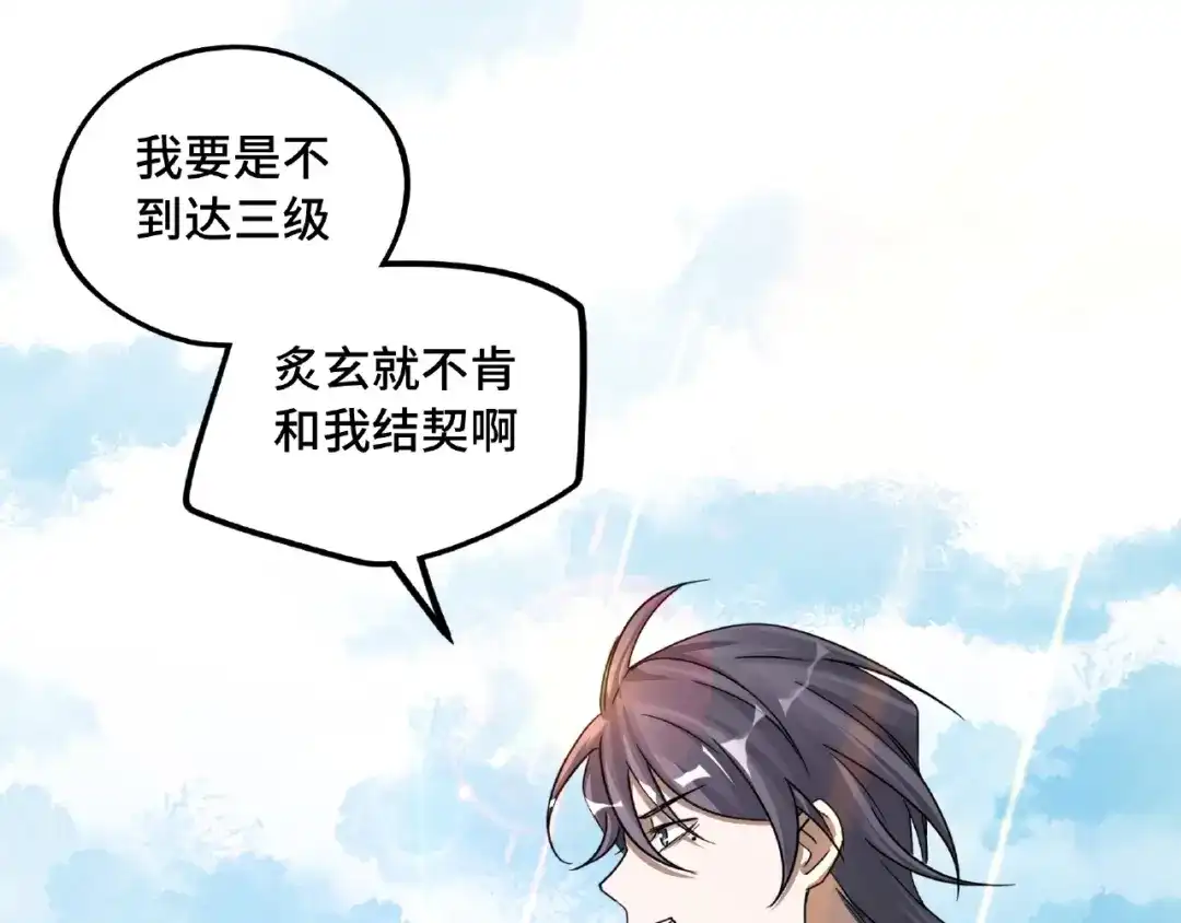 《魂兵之戈》第49话 陪伴（下） 第17页