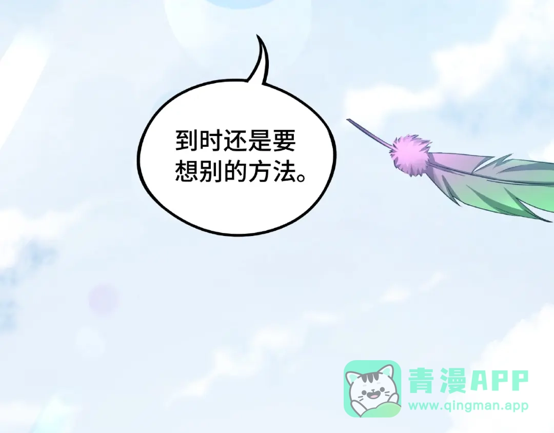 《魂兵之戈》第49话 陪伴（下） 第6页