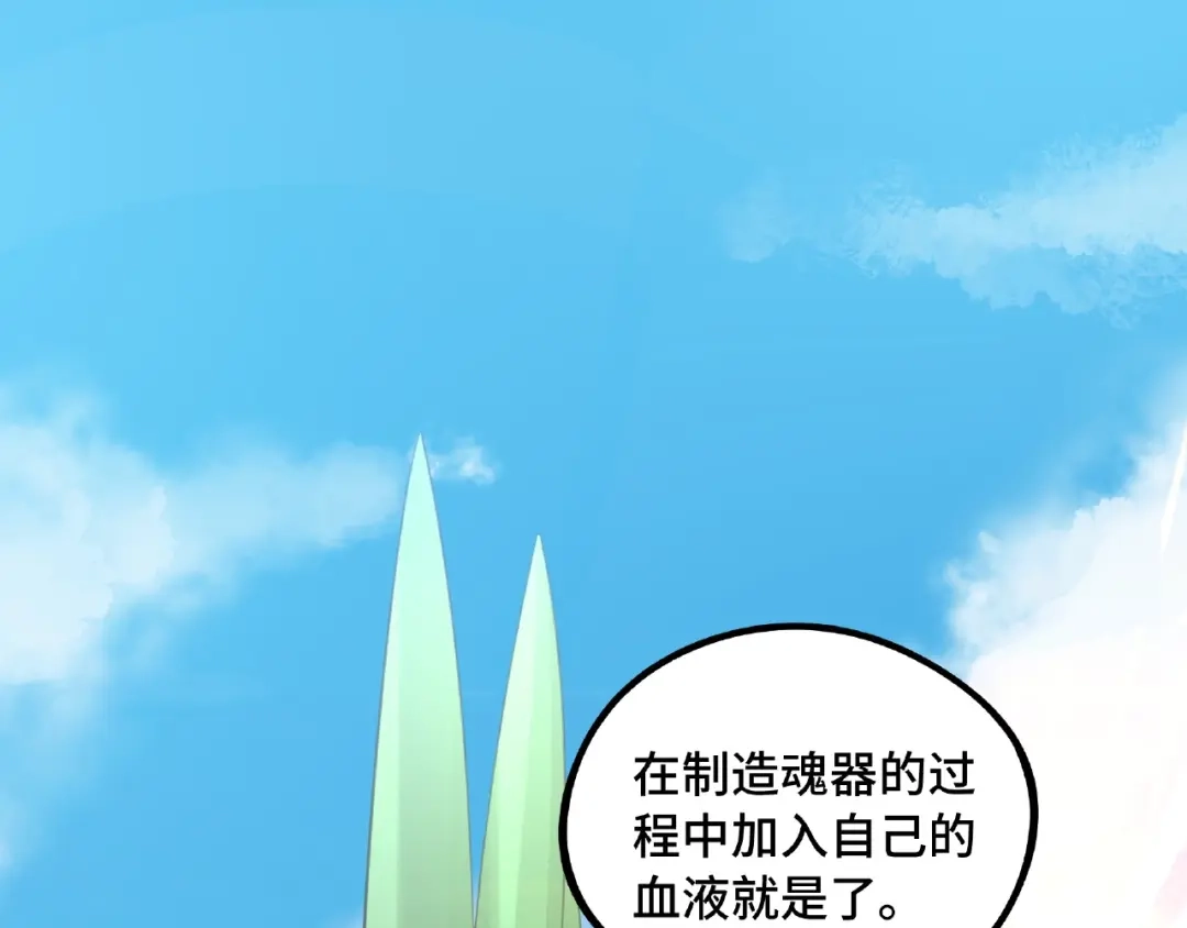 《魂兵之戈》第49话 陪伴（下） 第3页