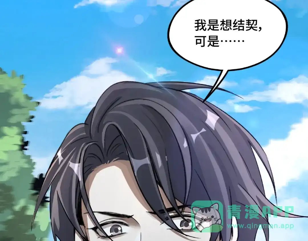 《魂兵之戈》第49话 陪伴（下） 第71页