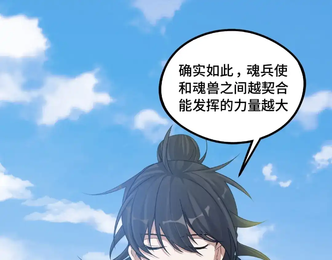 《魂兵之戈》第49话 陪伴（下） 第38页
