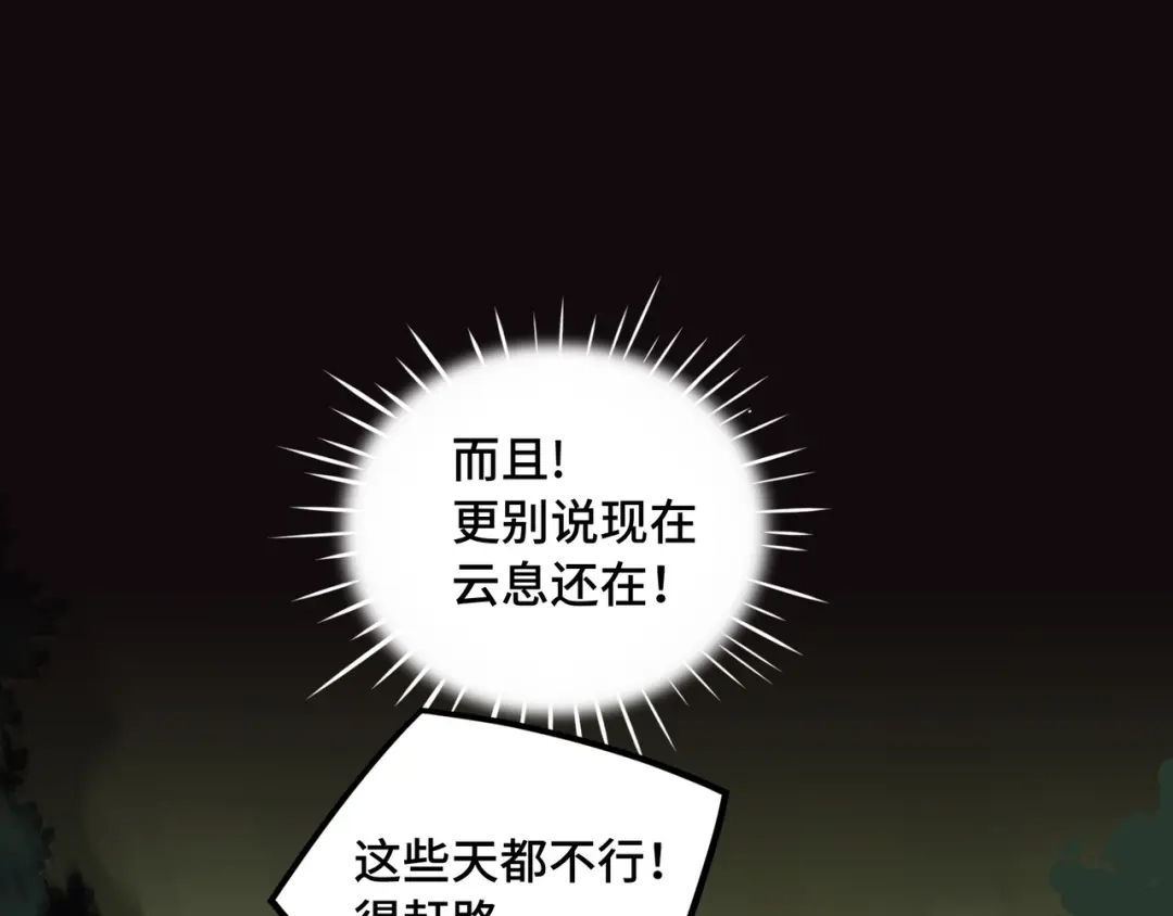《魂兵之戈》第50话 重逢（上） 第35页