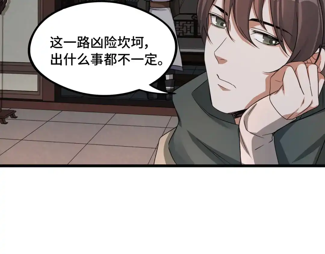 《魂兵之戈》第50话 重逢（上） 第68页