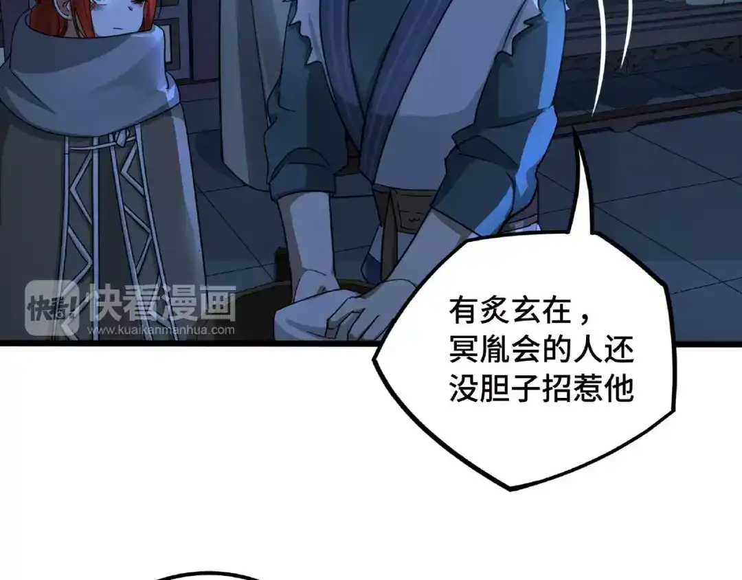 《魂兵之戈》第50话 重逢（下） 第59页