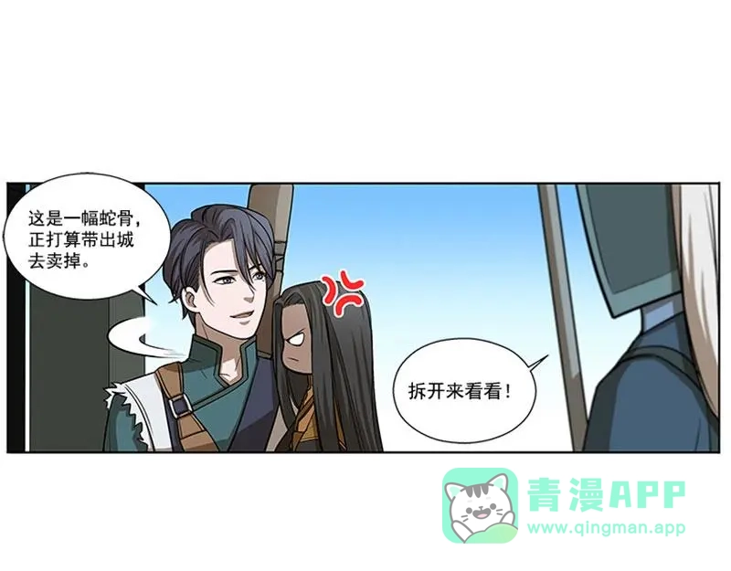 《魂兵之戈》第8话 为包子折腰 第111页
