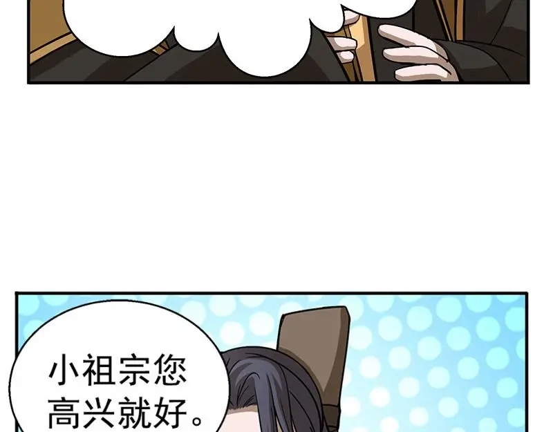 《魂兵之戈》第8话 为包子折腰 第80页