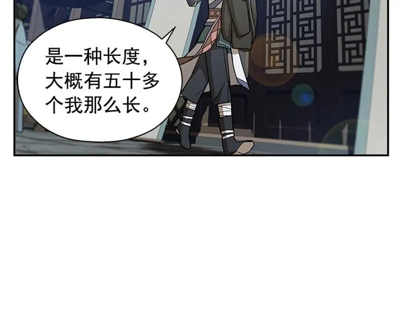 《魂兵之戈》第8话 为包子折腰 第85页