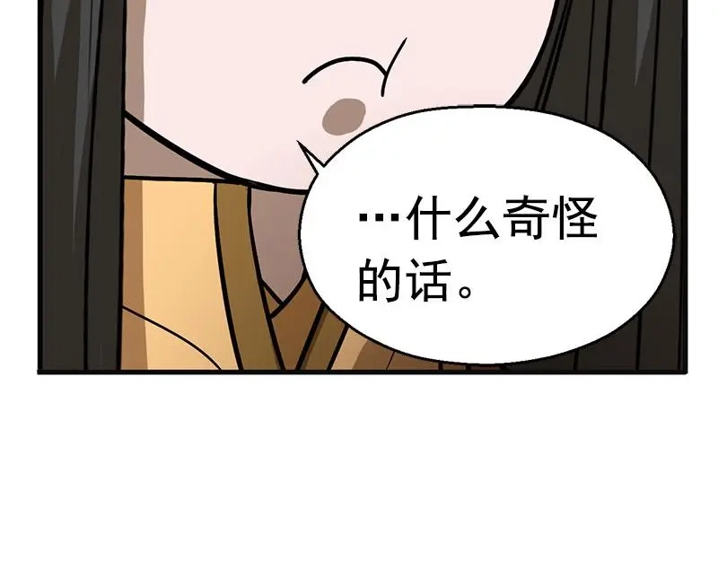 《魂兵之戈》第8话 为包子折腰 第87页