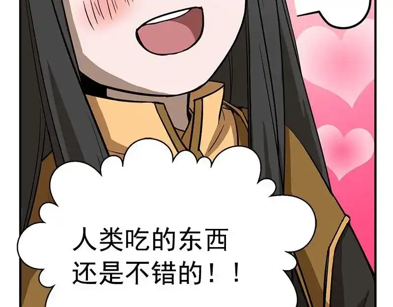 《魂兵之戈》第8话 为包子折腰 第79页