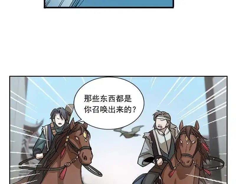 《魂兵之戈》第8话 为包子折腰 第140页