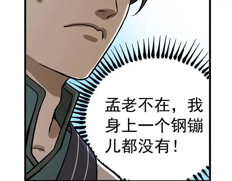 《魂兵之戈》第8话 为包子折腰 第35页