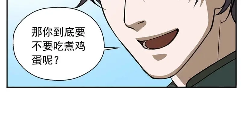 《魂兵之戈》第8话 为包子折腰 第74页