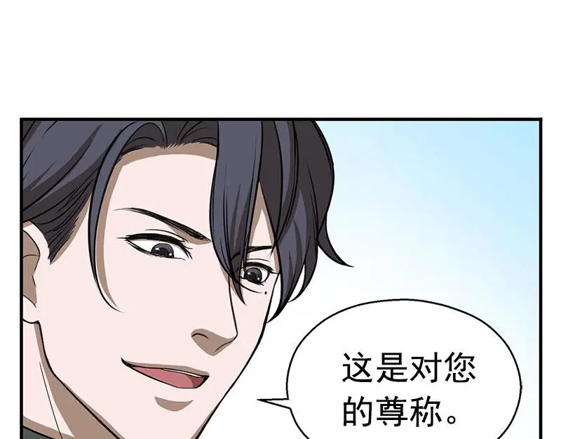 《魂兵之戈》第8话 为包子折腰 第82页