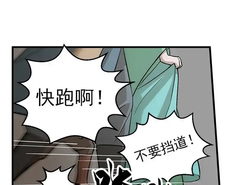《魂兵之戈》第8话 为包子折腰 第122页