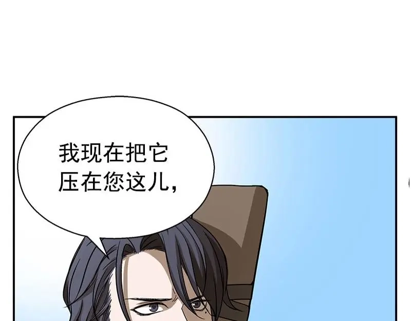 《魂兵之戈》第8话 为包子折腰 第50页