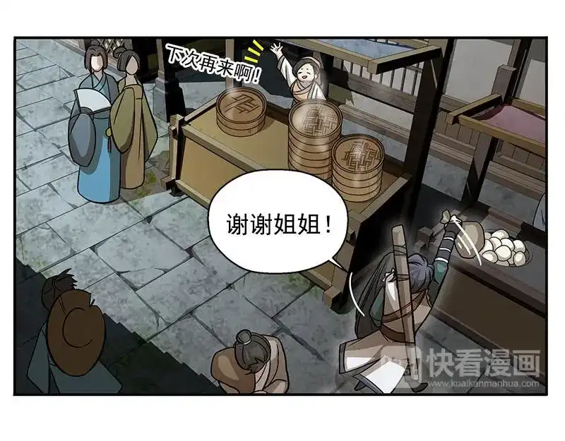 《魂兵之戈》第8话 为包子折腰 第67页