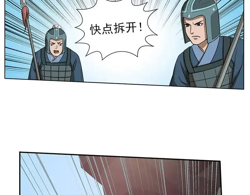 《魂兵之戈》第8话 为包子折腰 第115页