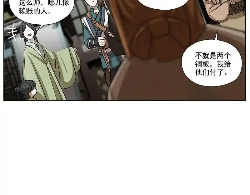 《魂兵之戈》第8话 为包子折腰 第57页