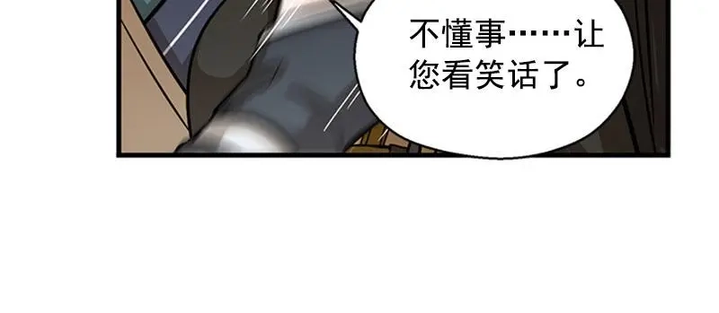 《魂兵之戈》第8话 为包子折腰 第44页