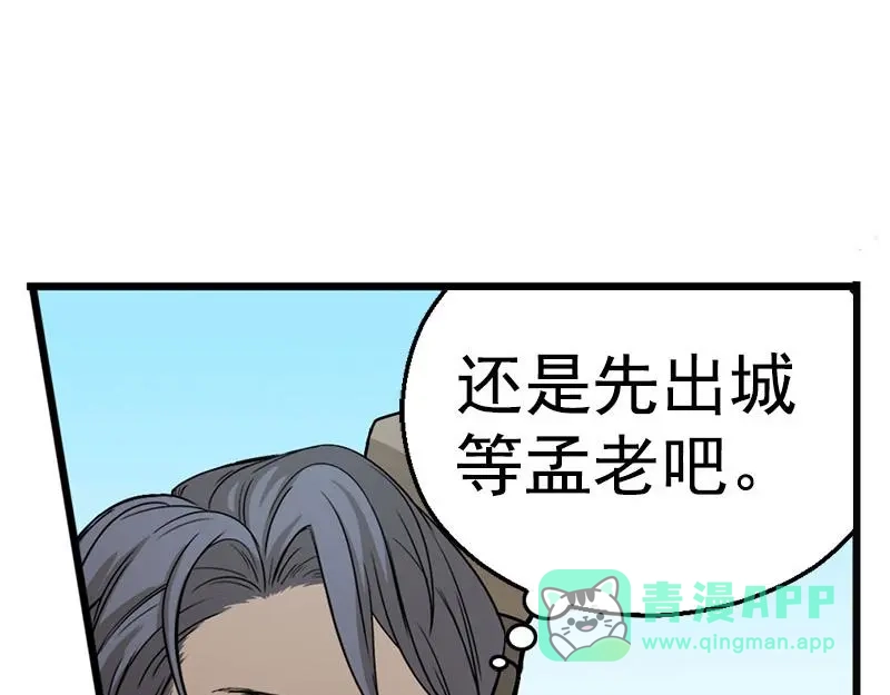 《魂兵之戈》第8话 为包子折腰 第96页