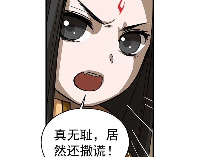 《魂兵之戈》第8话 为包子折腰 第72页
