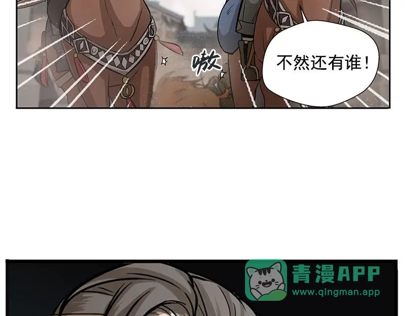 《魂兵之戈》第8话 为包子折腰 第141页