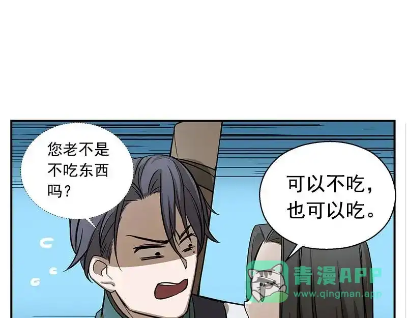 《魂兵之戈》第8话 为包子折腰 第31页