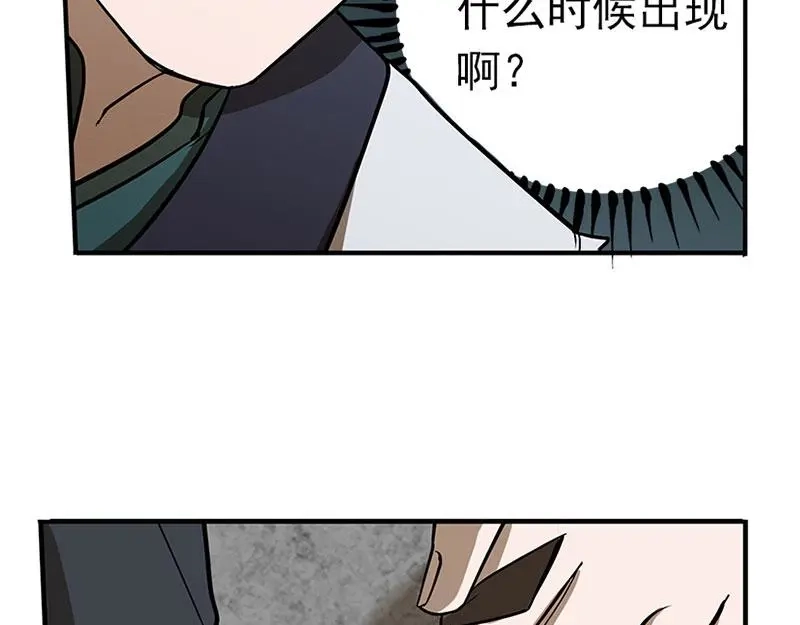 《魂兵之戈》第8话 为包子折腰 第119页