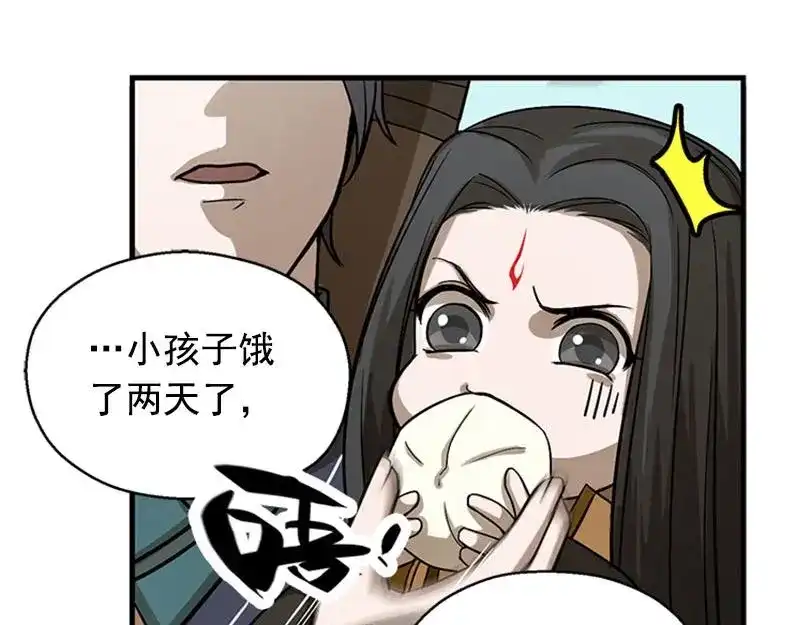 《魂兵之戈》第8话 为包子折腰 第43页