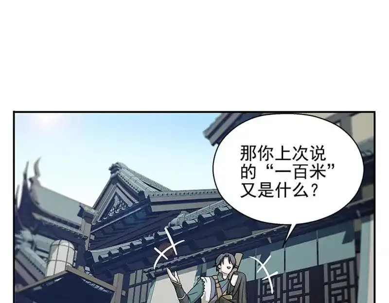 《魂兵之戈》第8话 为包子折腰 第84页
