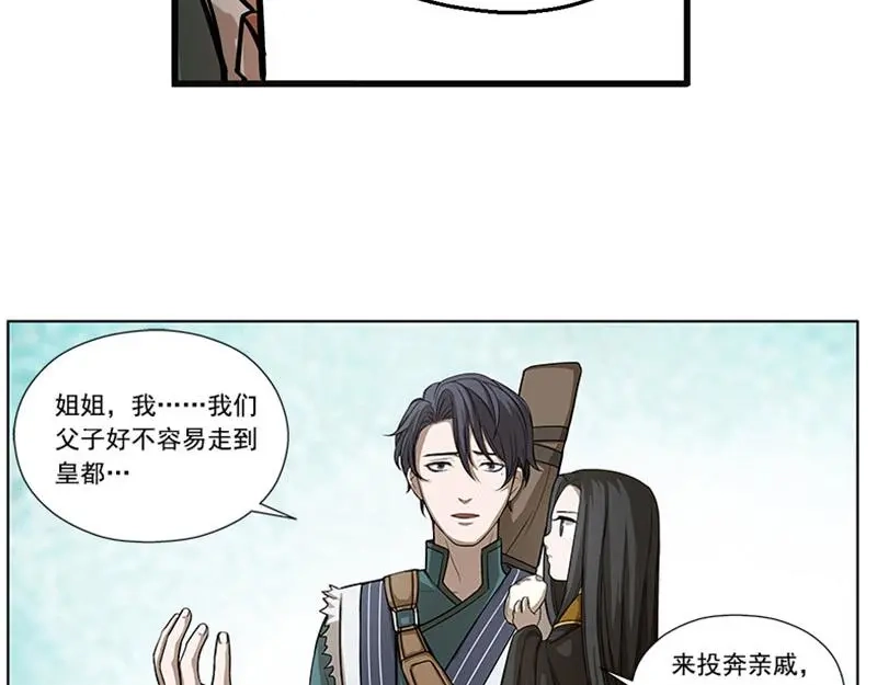 《魂兵之戈》第8话 为包子折腰 第40页