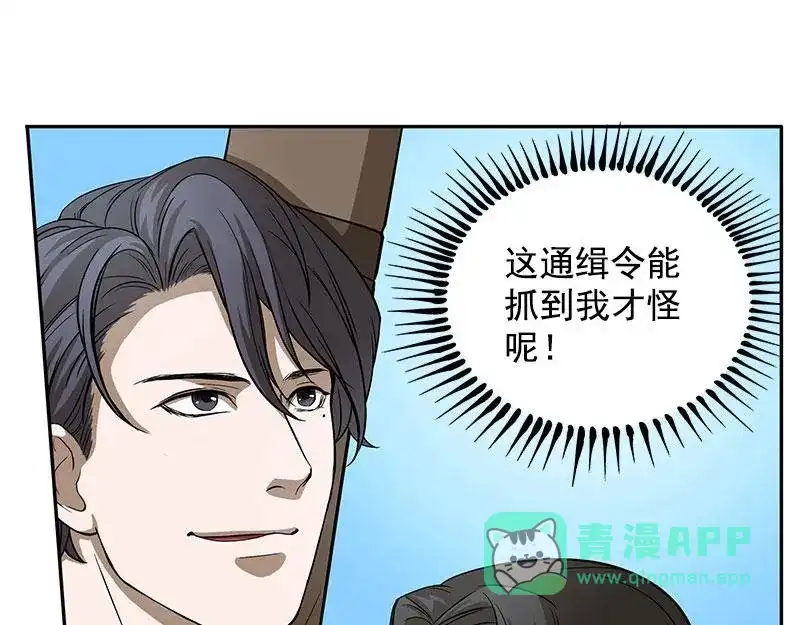 《魂兵之戈》第8话 为包子折腰 第101页