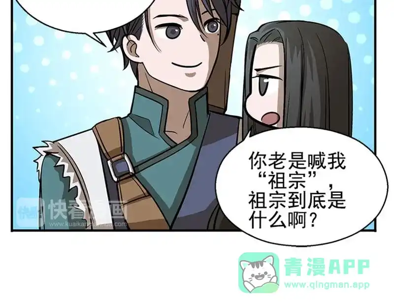 《魂兵之戈》第8话 为包子折腰 第81页