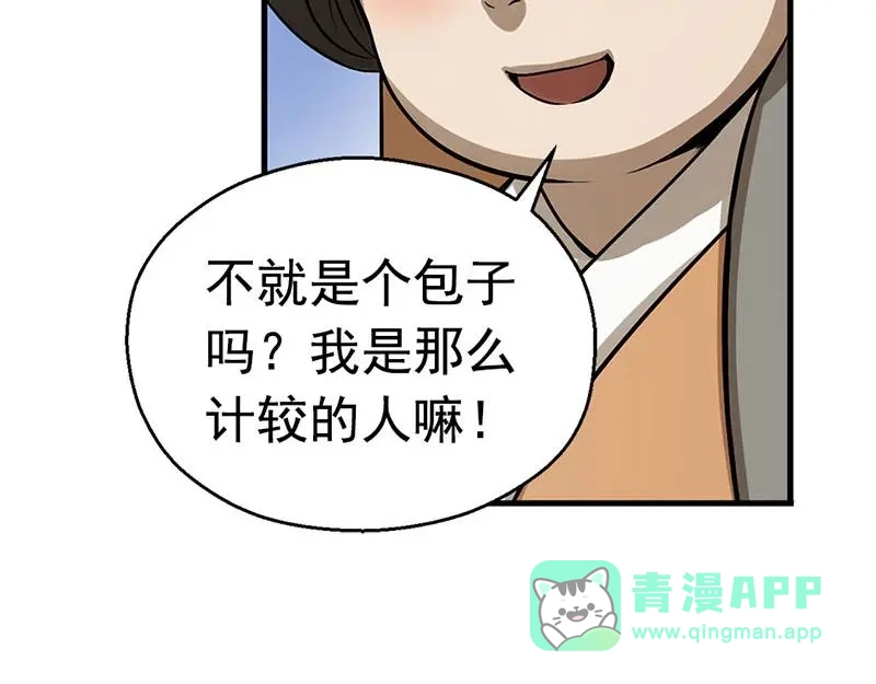 《魂兵之戈》第8话 为包子折腰 第61页