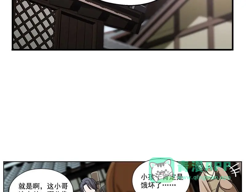 《魂兵之戈》第8话 为包子折腰 第56页