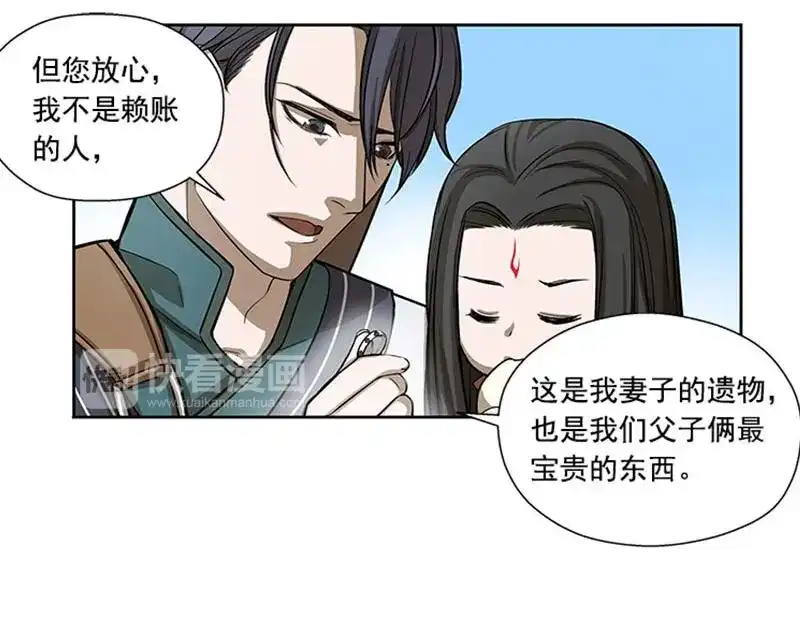 《魂兵之戈》第8话 为包子折腰 第49页
