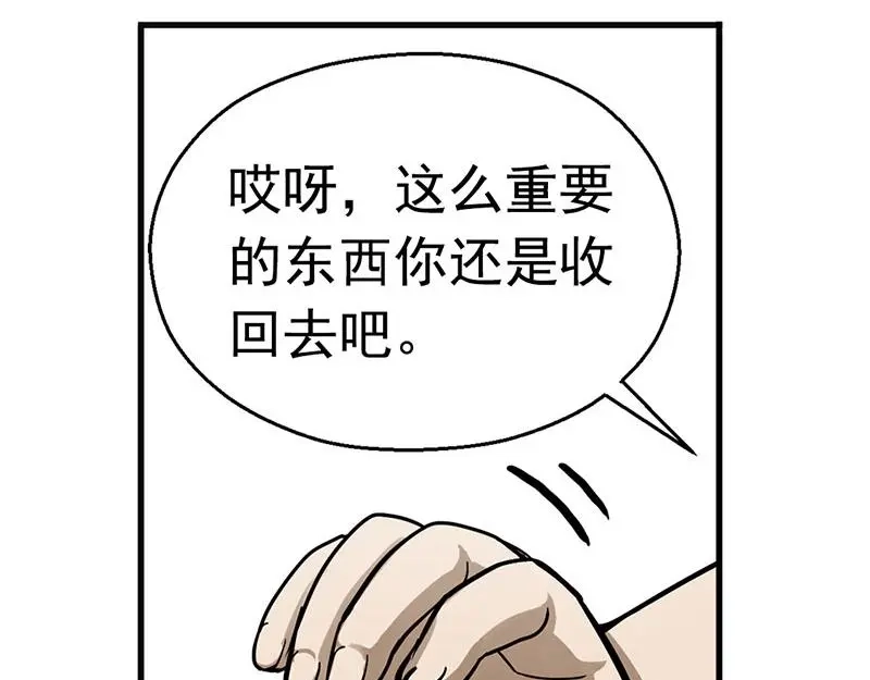 《魂兵之戈》第8话 为包子折腰 第58页